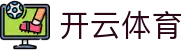 Kaiyun Sports 官方入口：开云体育数字化体育生态 App 官方下载